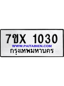 จองทะเบียนรถ 7ขx 1030 จากกรมขนส่ง อย่างถูกต้อง