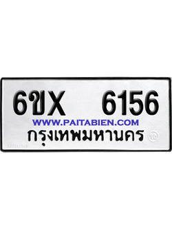 จองทะเบียนรถ 6ขx 6156 จากกรมขนส่ง อย่างถูกต้อง