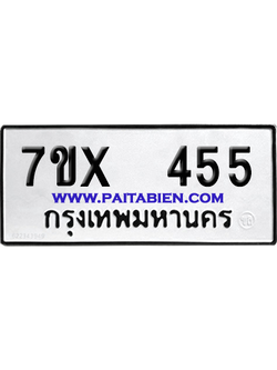 จองทะเบียนรถ 7ขx 455 จากกรมขนส่ง อย่างถูกต้อง