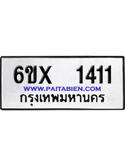 จองทะเบียนรถ 6ขx 1411 จากกรมขนส่ง อย่างถูกต้อง