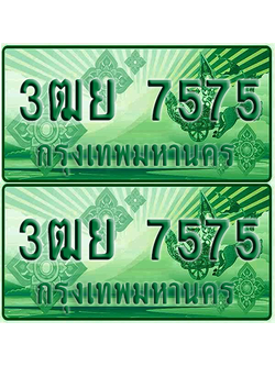 ป้ายประมูล 7575 เลขรถ 3ฒย 7575 กระบะแคป (1)