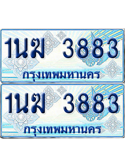 ทะเบียนรถตู้ 3883 รถตู้ป้ายฟ้า 1นฆ 3883 เลขประมูล (4)