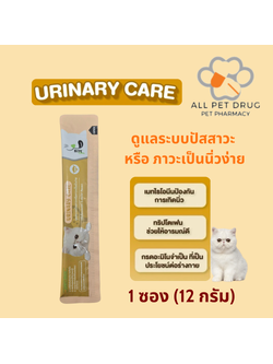 Bite Care Urinary Care ( 1 ซอง) ขนมแมวเลียเพื่อสุขภาพ สูตร บำรุงระบบทางเดินปัสสาวะ