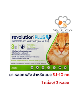 Revolution Plus 5.1-10kg(1 กล่อง/ 3 หลอด)(เขียว) ยาหยดหลังป้องกันเห็บหมัด พยาธิหนอนหัวใจ สำหรับแมว