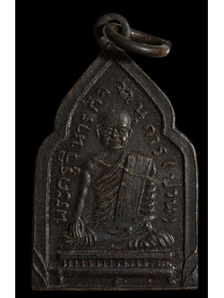 เหรียญหลวงพ่อปาน วัดบางนมโค ออกวัดโคกเสือ หลังยันต์เกราะเพชร รุ่น 2 ปี 2510