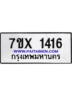 จองทะเบียนรถ 7ขx 1416 จากกรมขนส่ง อย่างถูกต้อง