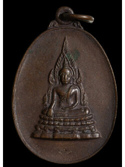 เหรียญพระพุทธชินราชคุ้มเกล้า หลังตรา ภปร. สร้างเพื่อแจกข้าราชการทหารหาญของกองทัพอากาศ ปี 2521