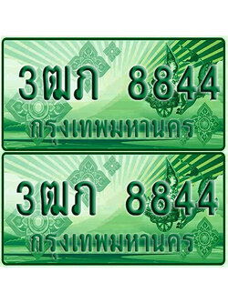 ป้ายประมูล 8844 เลขรถ 3ฒภ 8844 กระบะแคป (1)