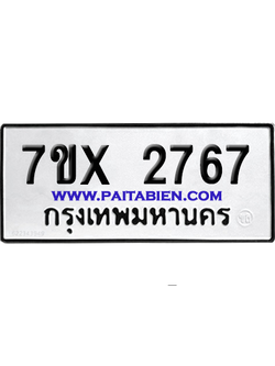 จองทะเบียนรถ 7ขx 2767 จากกรมขนส่ง อย่างถูกต้อง
