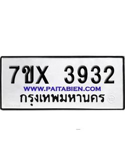 จองทะเบียนรถ 7ขx 3932 จากกรมขนส่ง อย่างถูกต้อง