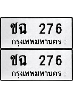 เลขรถ 276 ทะเบียน ชฉ 276 พร้อมส่งมอบ (6)