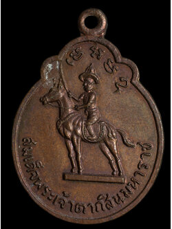 เหรียญพระเจ้าตากสินมหาราช หลังพระเจ้าตากทรงศีล ออกวัดอินทราราม ปี 2516