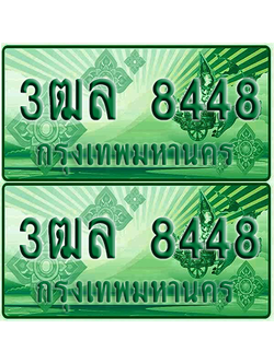 ทะเบียน 8448 ป้ายประมูล – 3ฒล 8448 ผลรวมดี 36 ทะเบียนรถกระบะแคป (4)