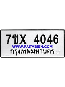 จองทะเบียนรถ 7ขx 4046 จากกรมขนส่ง อย่างถูกต้อง