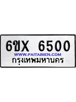 จองทะเบียนรถ 6ขx 6500 จากกรมขนส่ง อย่างถูกต้อง