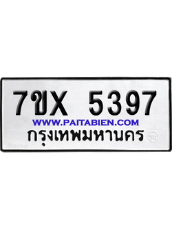 จองทะเบียนรถ 7ขx 5397 จากกรมขนส่ง อย่างถูกต้อง