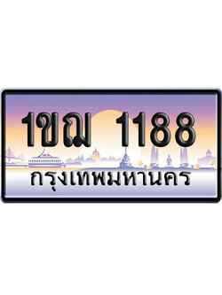 ทะเบียน 1188 ป้ายประมูล – 1ขฌ 1188 ผลรวมดี 28 ป้ายกราฟฟิก (4)