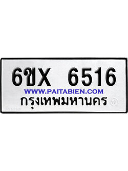 จองทะเบียนรถ 6ขx 6516 จากกรมขนส่ง อย่างถูกต้อง