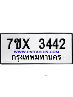จองทะเบียนรถ 7ขx 3442 จากกรมขนส่ง อย่างถูกต้อง