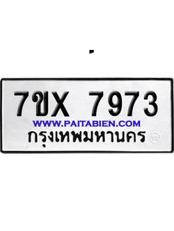 จองทะเบียนรถ 7ขx 7973 จากกรมขนส่ง อย่างถูกต้อง