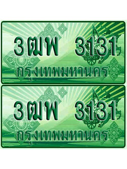 ทะเบียน 3131 ป้ายประมูล – 3ฒพ 3131 ทะเบียนรถกระบะแคป (4)