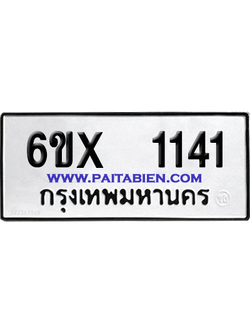 จองทะเบียนรถ 6ขx 1141 จากกรมขนส่ง อย่างถูกต้อง