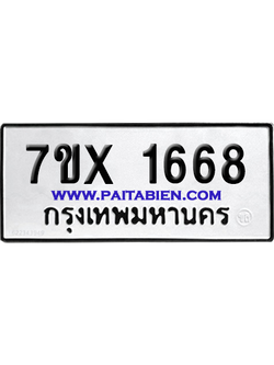 จองทะเบียนรถ 7ขx 1668 จากกรมขนส่ง อย่างถูกต้อง