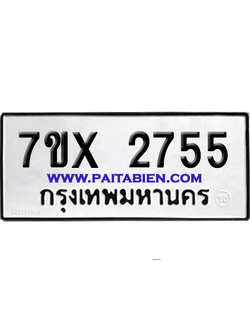 จองทะเบียนรถ 7ขx 2755 จากกรมขนส่ง อย่างถูกต้อง