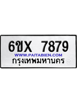 จองทะเบียนรถ 6ขx 7879 จากกรมขนส่ง อย่างถูกต้อง