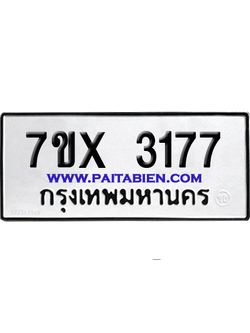 จองทะเบียนรถ 7ขx 3177 จากกรมขนส่ง อย่างถูกต้อง