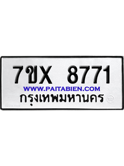 จองทะเบียนรถ 7ขx 8771 จากกรมขนส่ง อย่างถูกต้อง