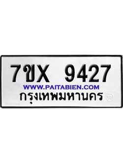 จองทะเบียนรถ 7ขx 9427 จากกรมขนส่ง อย่างถูกต้อง