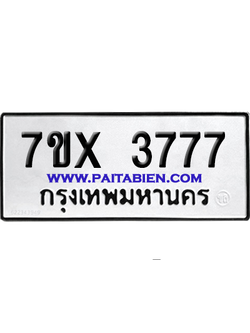 จองทะเบียนรถ 7ขx 3777 จากกรมขนส่ง อย่างถูกต้อง