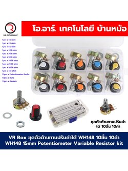 VR Box ชุดตัวต้านทานปรับค่าได้ WH148 10ชิ้น 10ค่า WH148 15mm Potentiometer Variable Resistor kit B1K/2K/5K/10K/20K/50K/100K/250K/500K/1M Adjustable Resistor
