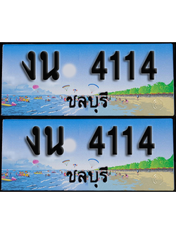 ทะเบียน 4114 – งน 4114 ชลบุรี (1)
