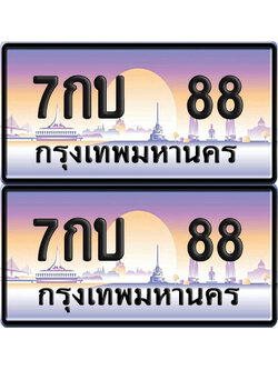 ทะเบียน PAITABIEN 88 – เลขประมูล VIP 7กบ 88 (12)