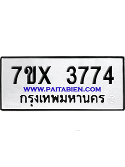จองทะเบียนรถ 7ขx 3774 จากกรมขนส่ง อย่างถูกต้อง