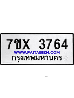 จองทะเบียนรถ 7ขx 3764 จากกรมขนส่ง อย่างถูกต้อง