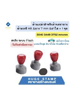 ส่งไวจากไทย ด้ามเปล่าตรายางหมึกในตัว HฺA สปริง วงรี 3040 3446 3752 mm