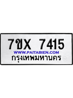จองทะเบียนรถ 7ขx 7415 จากกรมขนส่ง อย่างถูกต้อง
