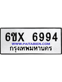 จองทะเบียนรถ 6ขx 6994 จากกรมขนส่ง อย่างถูกต้อง