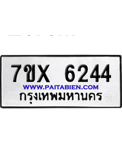 จองทะเบียนรถ 7ขx 6244 จากกรมขนส่ง อย่างถูกต้อง