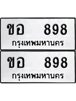PAITABIEN 898 ทะเบียน ขอ 898 (6)