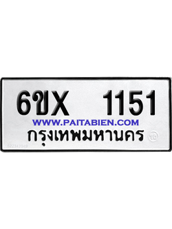 จองทะเบียนรถ 6ขx 1151 จากกรมขนส่ง อย่างถูกต้อง