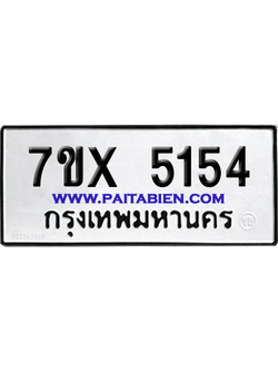 จองทะเบียนรถ 7ขx 5154 จากกรมขนส่ง อย่างถูกต้อง