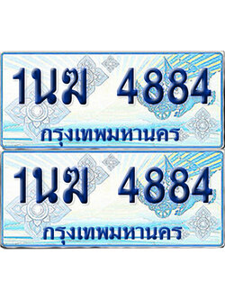 ทะเบียนรถตู้ 4884 รถตู้ป้ายฟ้า 1นฆ 4884 ทะเบียนประมูล (6)