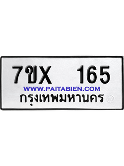 จองทะเบียนรถ 7ขx 165 จากกรมขนส่ง อย่างถูกต้อง