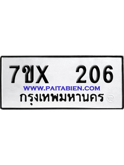 จองทะเบียนรถ 7ขx 206 จากกรมขนส่ง อย่างถูกต้อง