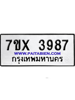 จองทะเบียนรถ 7ขx 3987 จากกรมขนส่ง อย่างถูกต้อง