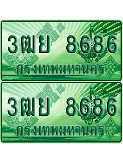 ป้ายประมูล 8686 เลขรถ 3ฒย 8686 กระบะแคป (เลขขสวย)
